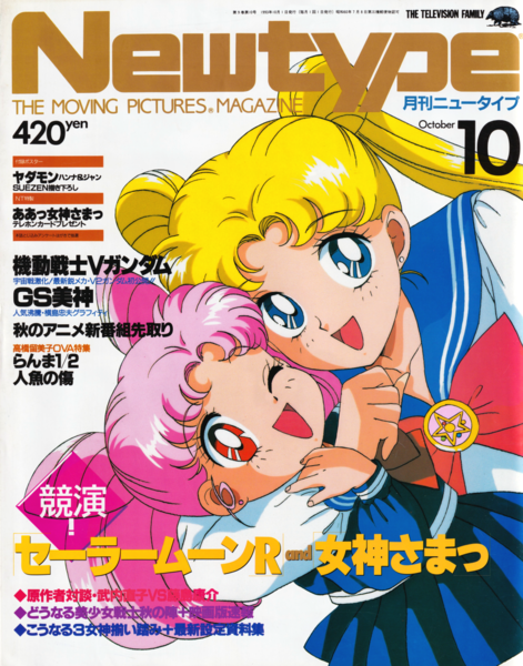 File:Newtype Magazine 10-1993.png