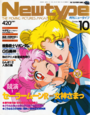 Newtype Magazine 10-1993.png