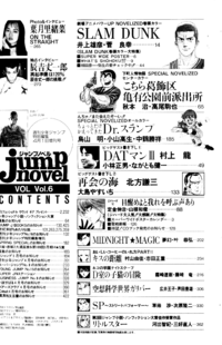 Jump Novel Vol. 6 Index.png