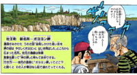 Boyoyoing Cape Morioh Landmark Manga.png