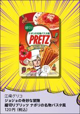 Pretz Kari Kari