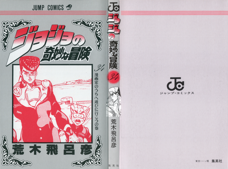 File:Volume 34 Book Cover.png