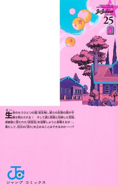 JoJolion - Volume 25 - JoJo's Bizarre Encyclopedia