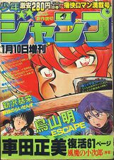 Edição Especial de 1982, com Fūma no Kojirō (capítulo piloto) na capa, onde Outlaw Man foi publicado