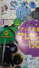 Ultra Jump Premium Present May 2014