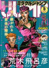 Josuke and Koichi featured on the May 2016 issue of Miracle Jump