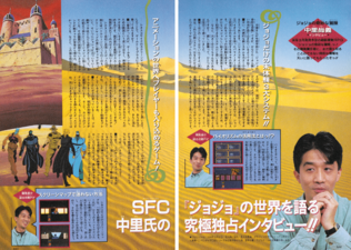 4 VJUMP - 1992-12 SFC Interview-Promo 2.png