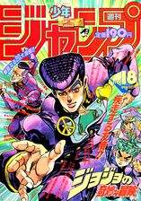 Weekly Shonen Jump #18, 1993