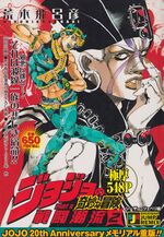 最新エルメス Shueisha JUMP REMIX - JoJo's Bizarre Encyclopedia | JoJo Wiki その他