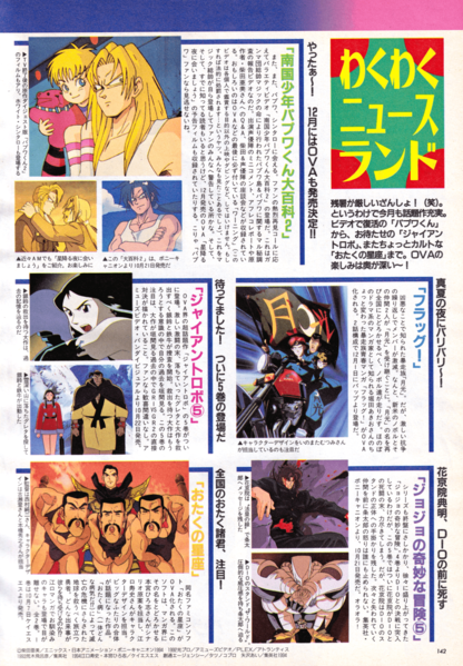 File:Animage October 1994 OVA Ep. 12 Ad.png