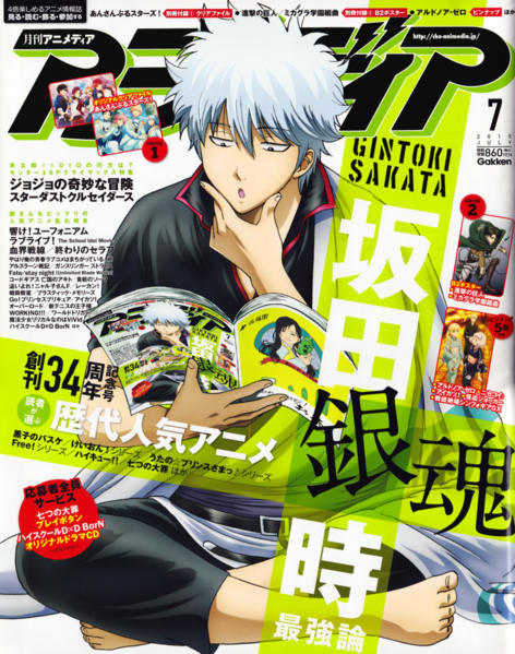 File:Animedia July 2015.png