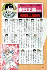 Masami Kurumada