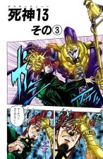 Death Thirteen, JoJo's Bizarre Wiki