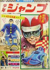 Edição #1 de 1968, com Kujira Daigo (estreia) na capa, a primeira edição da Weekly Shōnen Jump