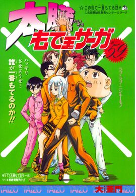 Taizo Mote King Saga Jojo S Bizarre Encyclopedia Jojo Wiki