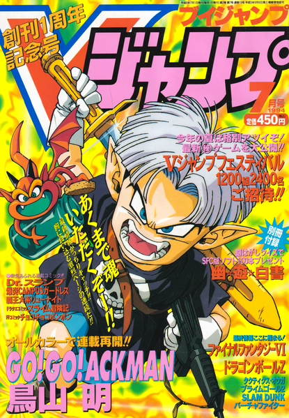 File:1 VJUMP - 1994-07 Cover.png