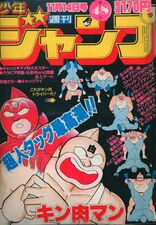 Edição #48 de 1983, com Kinnikuman na capa, onde foi publicado o Capítulo 7 de Cool Shock B.T.