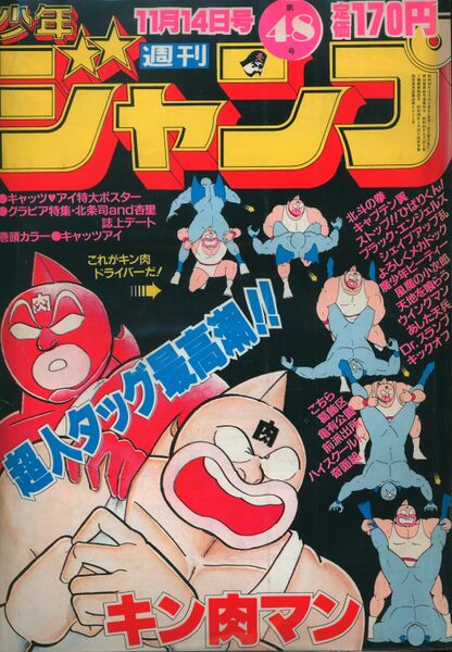 File:Weekly Jump November 14 1983.jpg