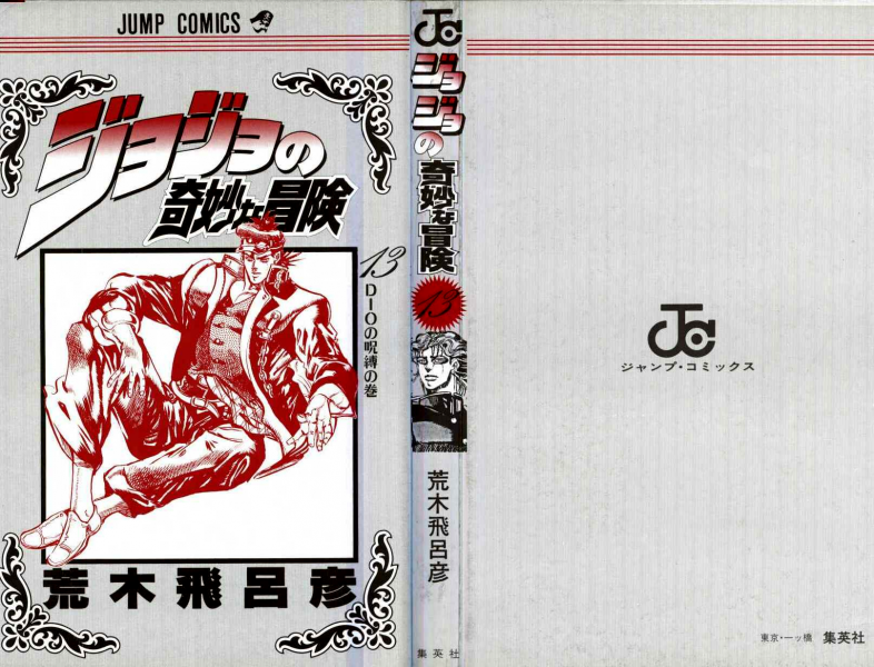 File:Volume 13 Book Cover.png