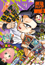 August 2022 Issue, with Hirohiko Araki take's on Dragon Ball Super Gallery on the back cover