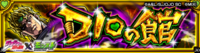 MS DIO's Mansion Banner.png