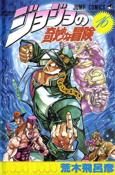 JoJo's Bizarre Adventure: Stardust Crusaders - Wikipedia