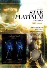Star Platinum (Diamond is Unbreakable - Chapter 1 (Visual Book))
