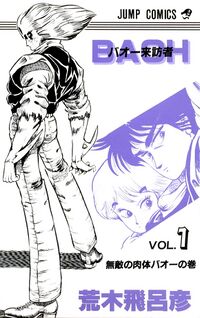 Baoh Volume 1 Book Cover.jpg