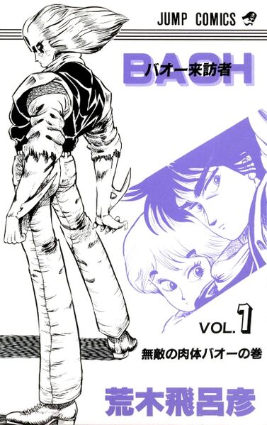 File:Baoh Volume 1 Book Cover.jpg