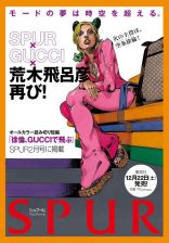 SPUR x Gucci x Hirohiko Araki cover