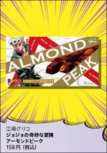 ALMOND PEAK