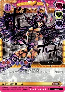 Kars the Ultimate Thing