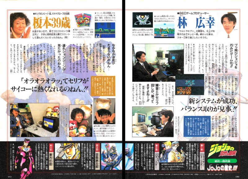 File:10 VJUMP - 1993-02 SFC Interview 2.png