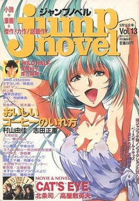 Jump Novel Vol. 13.png