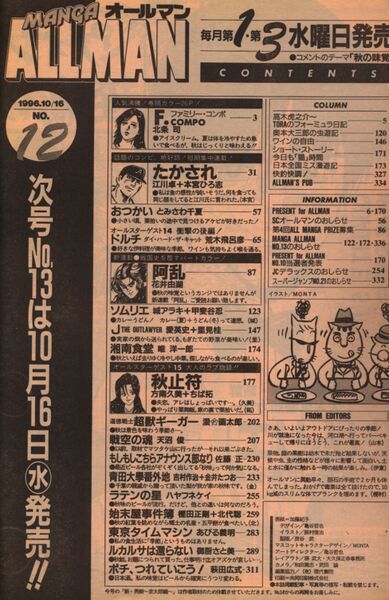 File:Manga Allman 1996-12 Contents.jpg