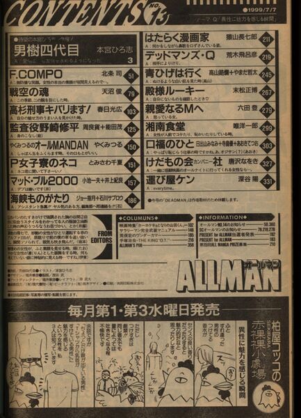 File:Manga Allman 1999-13 Contents.jpg