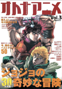 Otona Anime Vol. 03 Cover.png