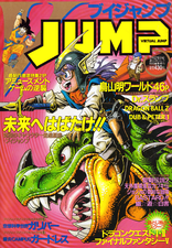 1 VJUMP - 1993-02 Cover.png