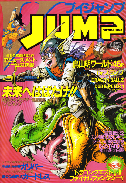 File:1 VJUMP - 1993-02 Cover.png