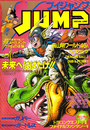 1 VJUMP - 1993-02 Cover.png