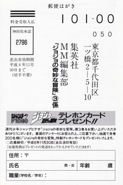 File:1993 OVA VHS Survey Vol. 3.png
