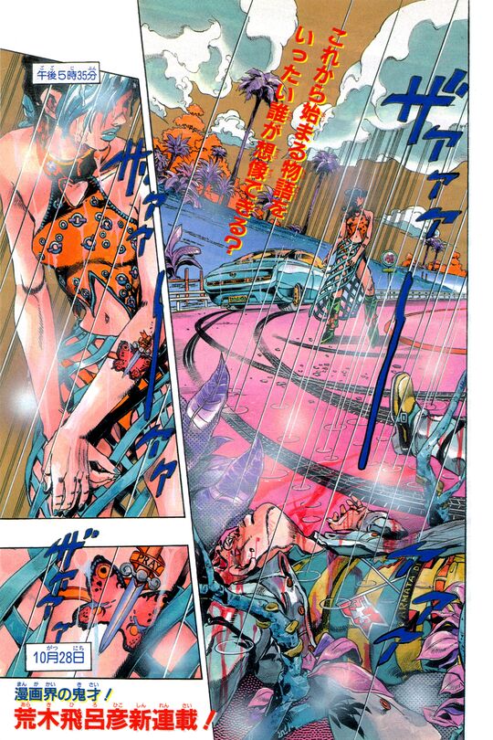 Stone Ocean Chapter 1 JoJo's Bizarre Encyclopedia JoJo Wiki