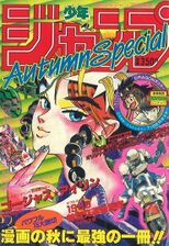 Weekly Shonen Jump 1985 Autumn Special Cover