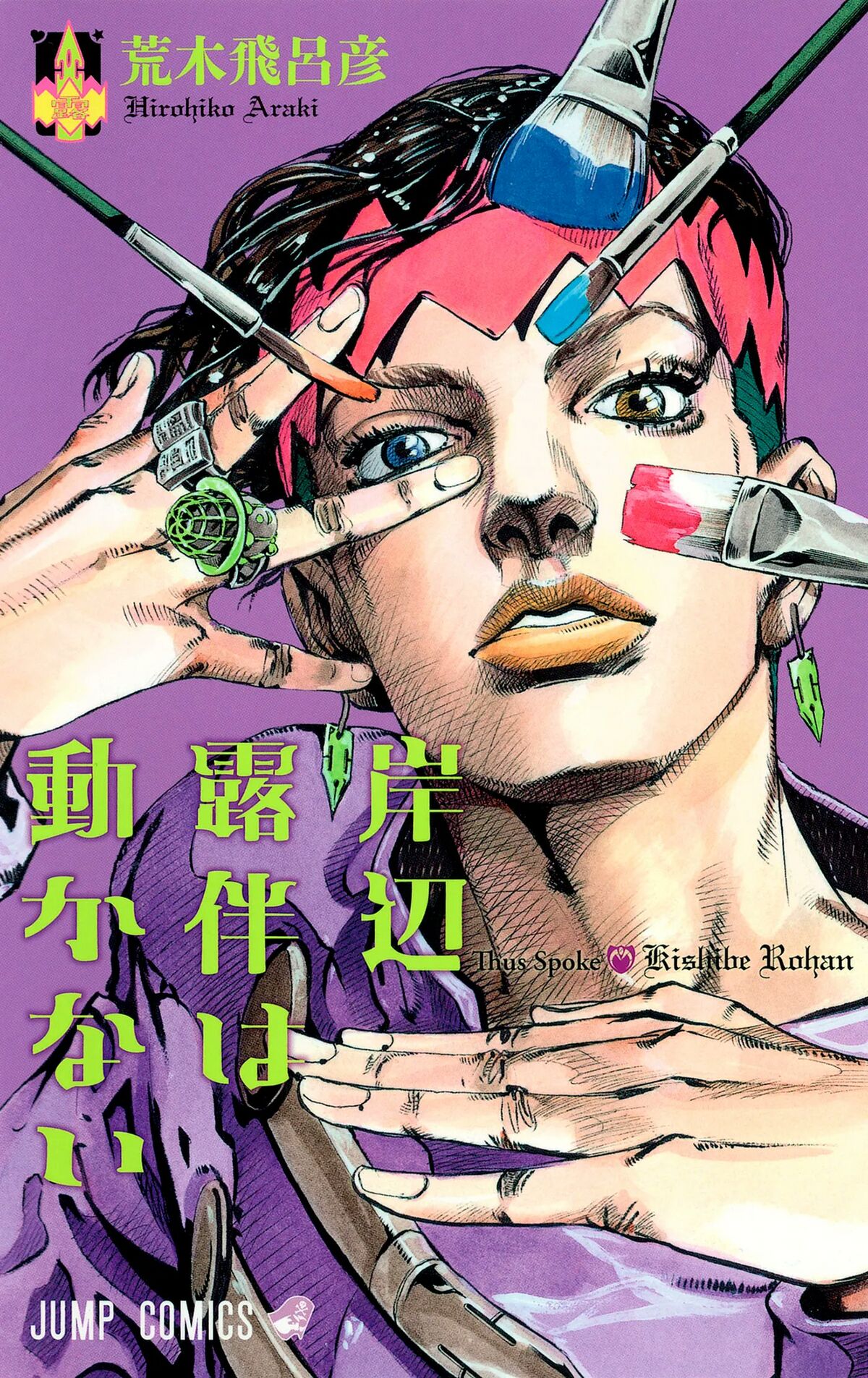 Thus Spoke Rohan Kishibe - JoJo's Bizarre Encyclopedia