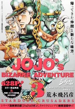 JoJo's Bizarre Adventure: Shueisha Omnibus Edition - JoJo's Bizarre ...