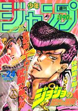 Weekly Shonen Jump #24, 1992