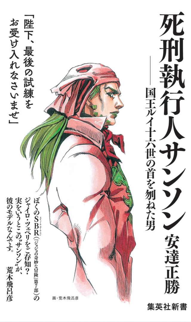 640px-Executioner_Sanson_Cover.png