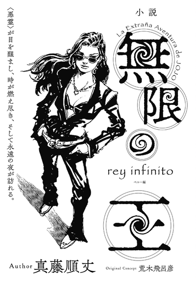 rey infinito - JoJo's Bizarre Encyclopedia