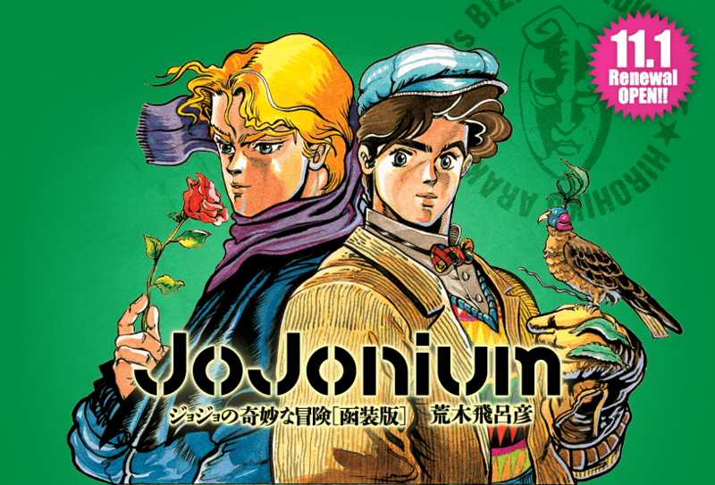 ジョジョの奇妙な冒険 Part8 ジョジョリオン 5 [Jojo no Kimyō na