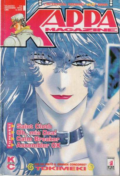 File:Kappa Magazine (12-1996).png